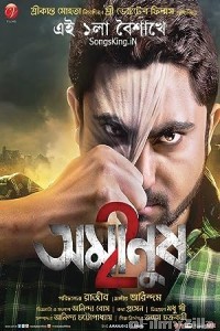 Amanush 2 (2015) Bengali Full Movie