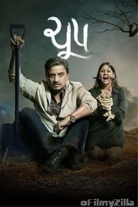 Cchupp (2024) Gujarati Movie