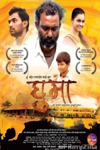 Ghuma (2017) Marathi Full Movie