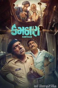 Kamthaan (2024) Gujarati Movie