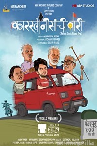 Karkhanisanchi Waari (2021) Marathi Full Movie