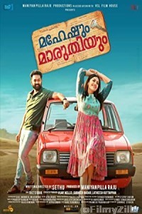 Maheshum Marutiyum (2023) Malayalam Full Movie