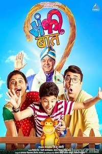 Monkey Baat (2018) Marathi Movie