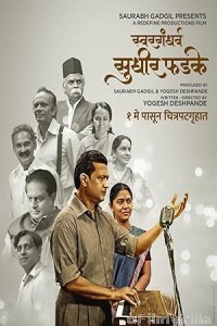 Swargandharv Sudhir Phadke (2024) Marathi Movie